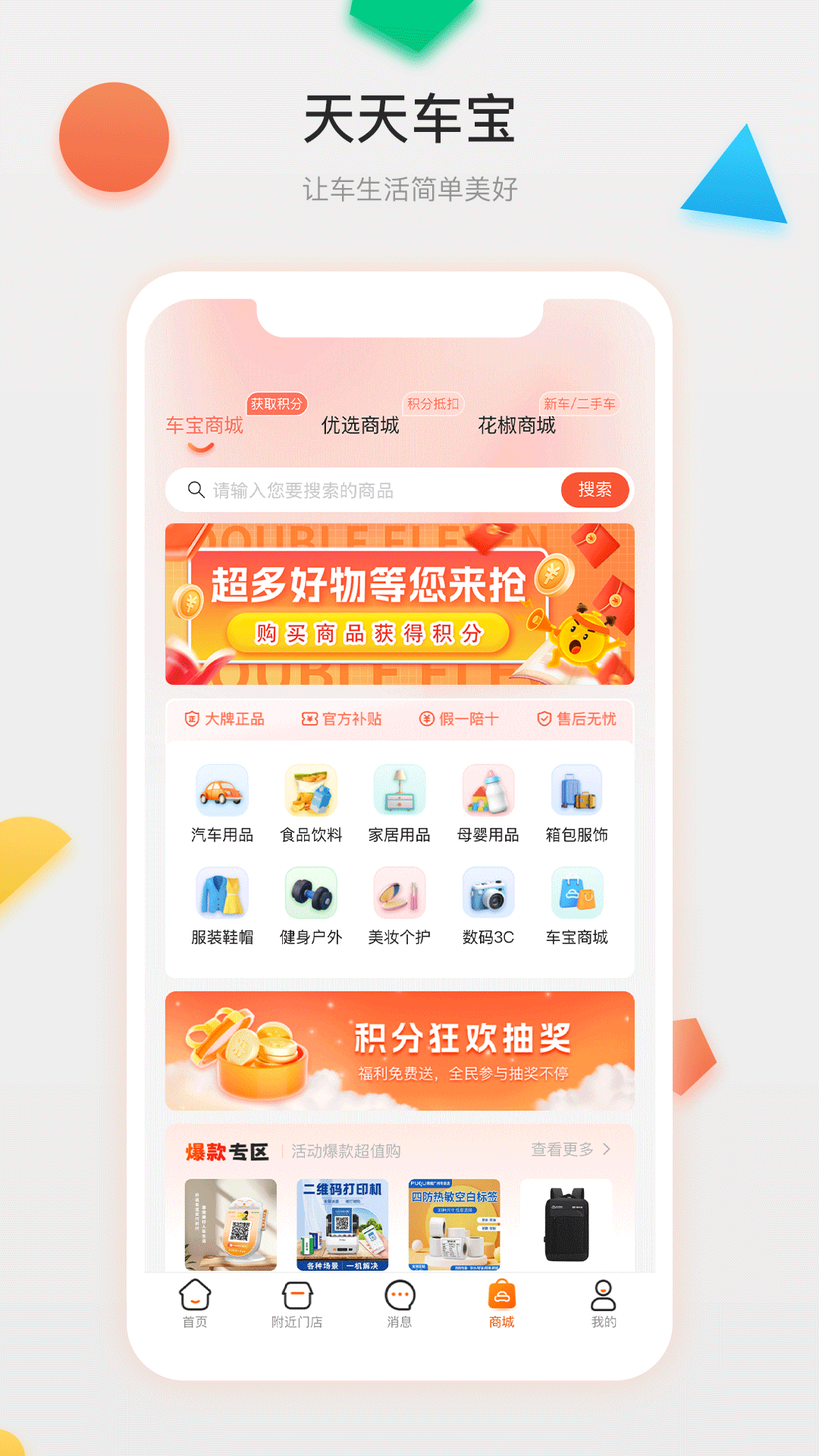 天天车宝app展示图4