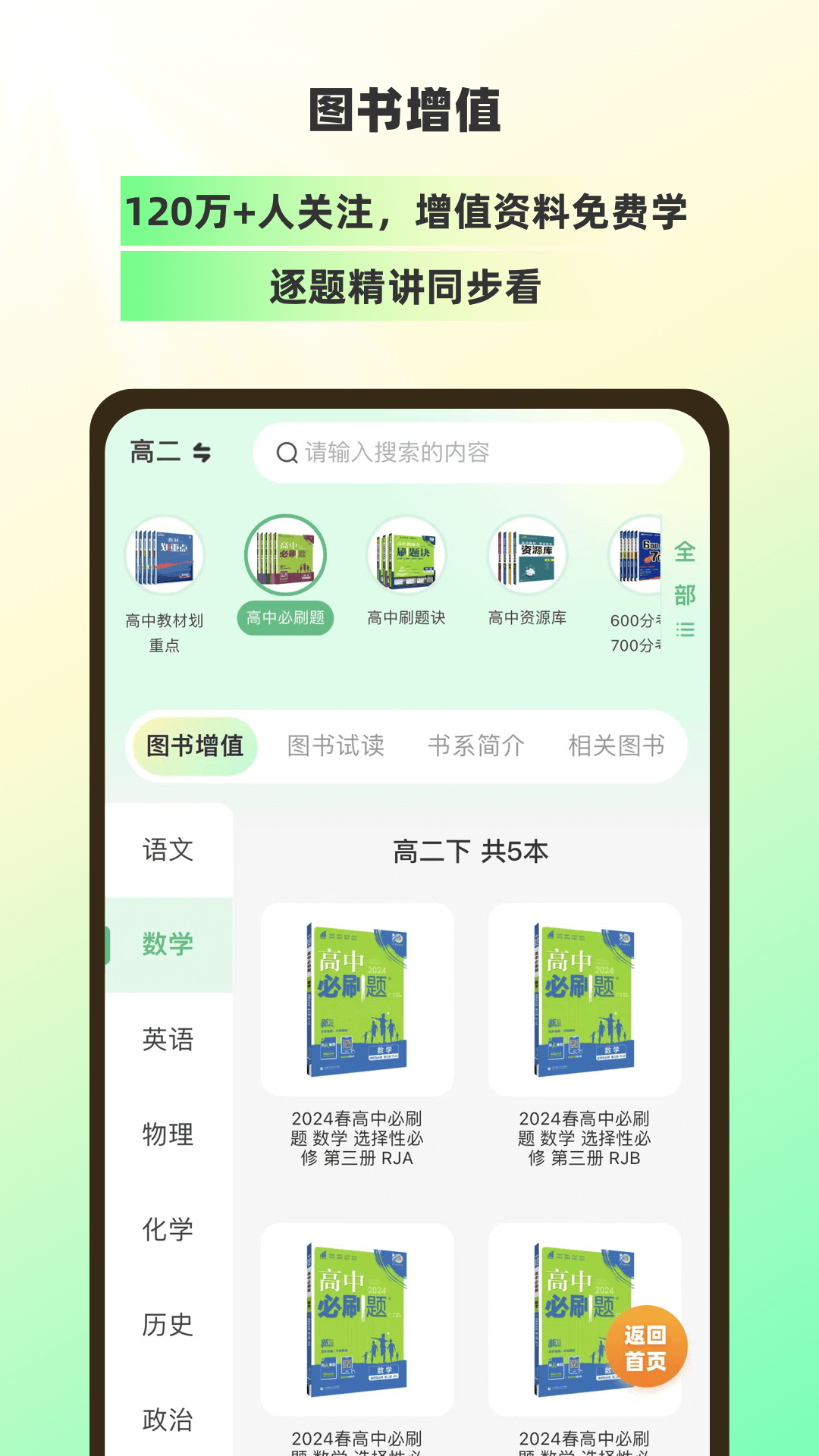 包学习app展示图4