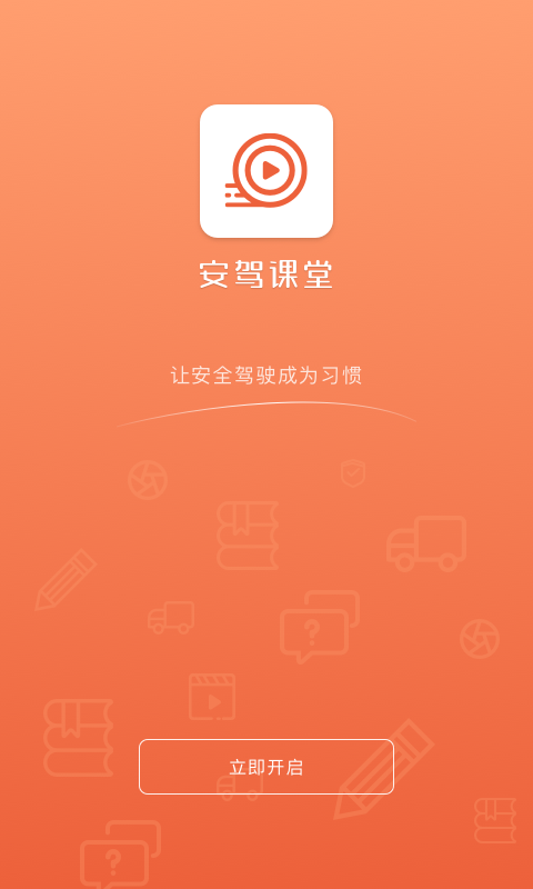 安驾课堂展示图2