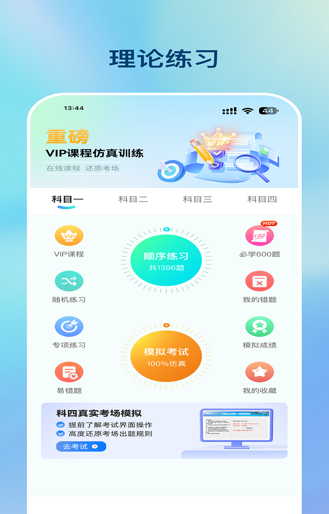 好学车app展示图2