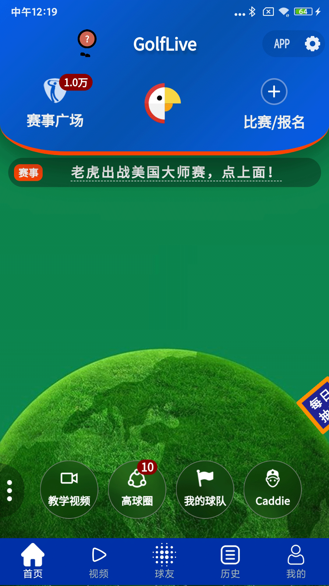 GolfLive展示图1