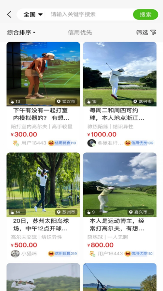 玩转高尔夫展示图4