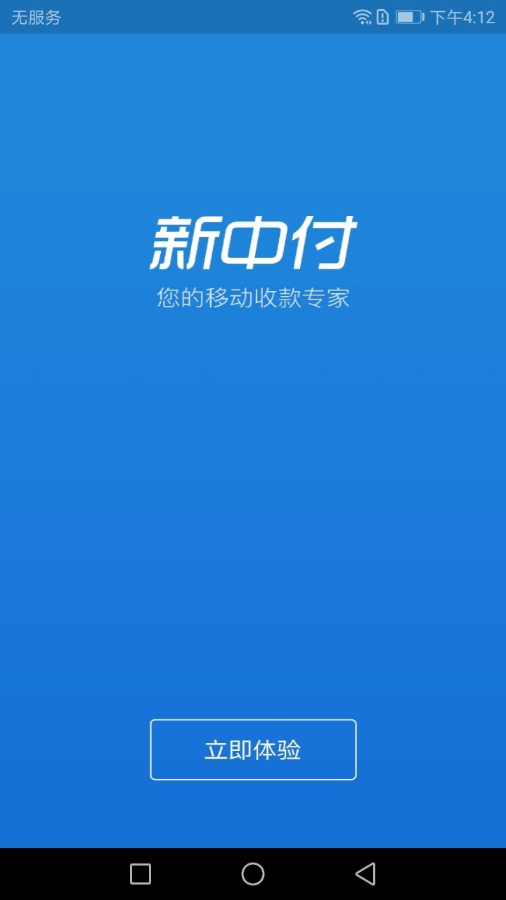 新中付app展示图2