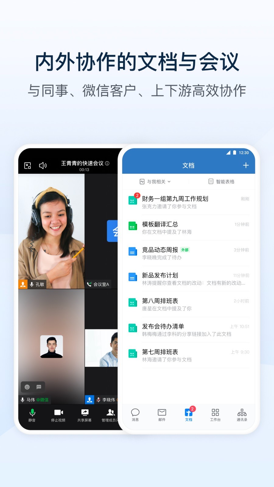 企业微信展示图3
