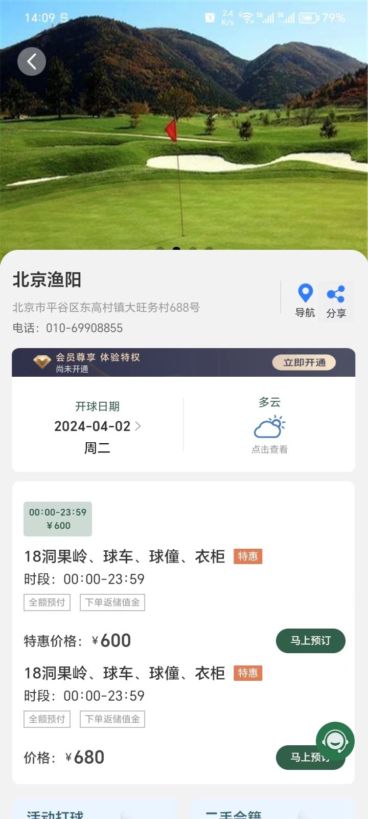 高尔夫预订网app展示图2