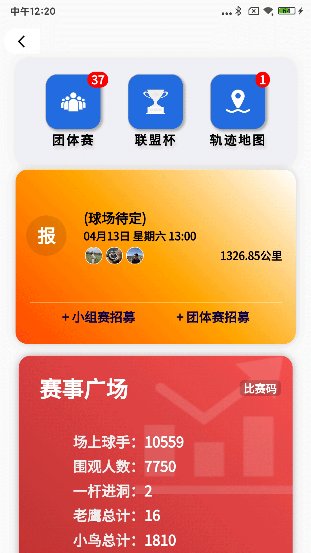 GolfLive展示图2