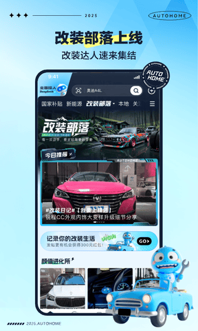 汽车之家app软件展示图2