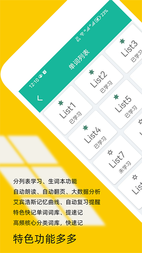 非常背单词展示图3