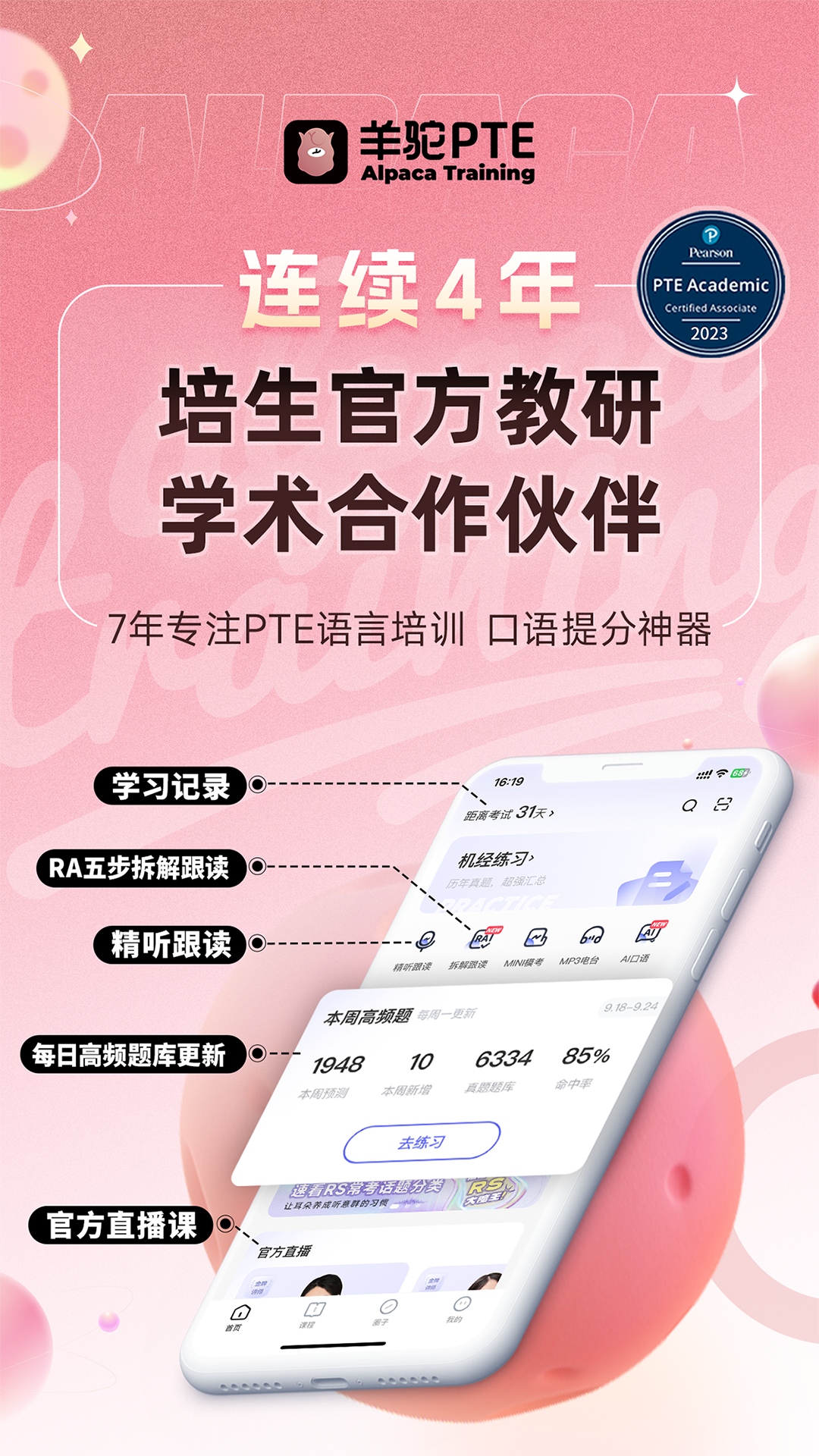 羊驼pte app展示图1