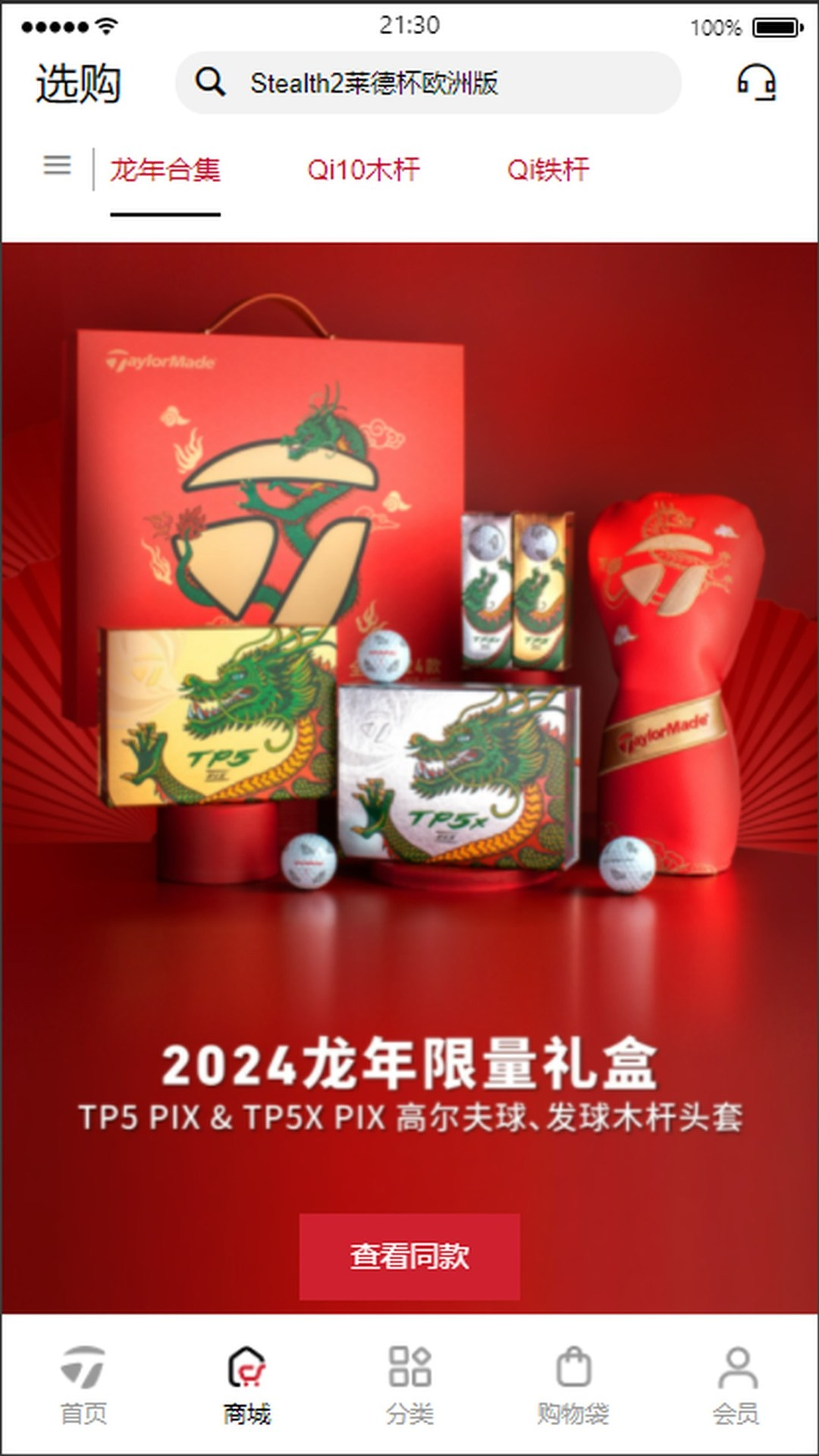 TaylorMade Golf SC展示图2
