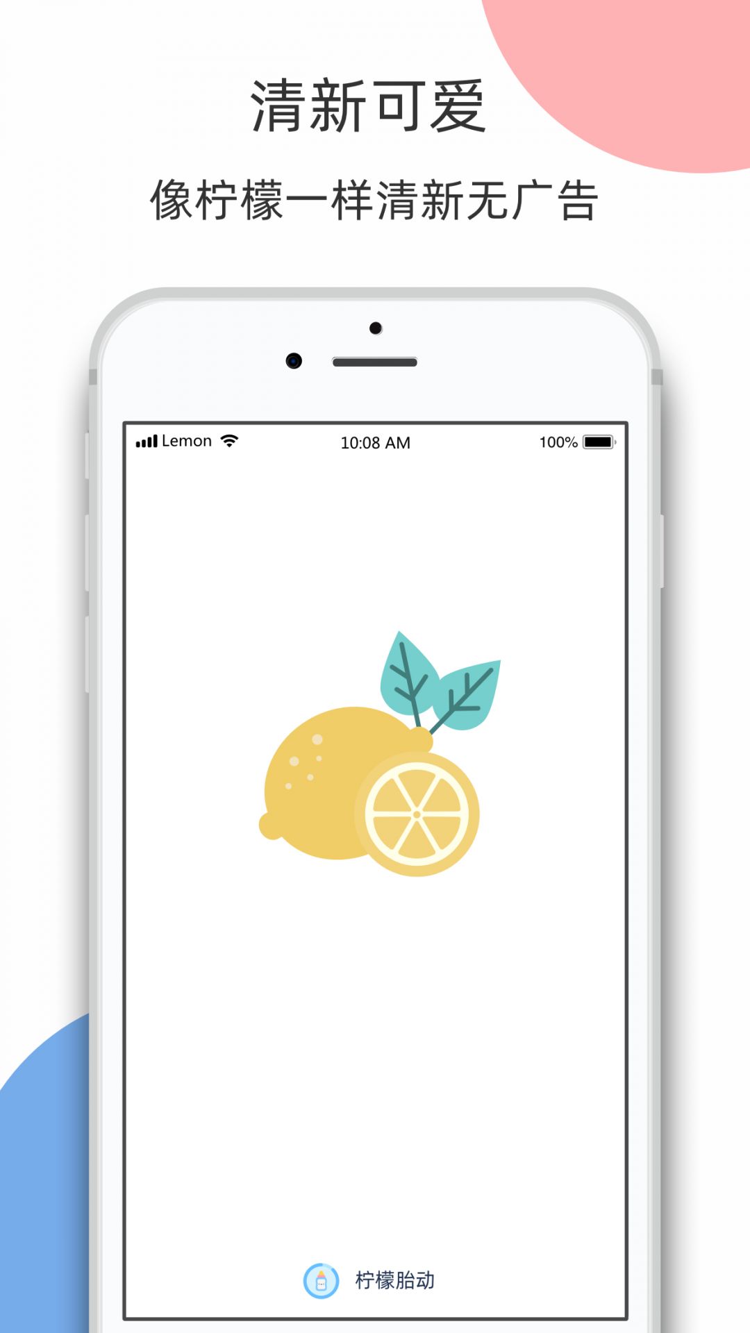 柠檬胎动app展示图1