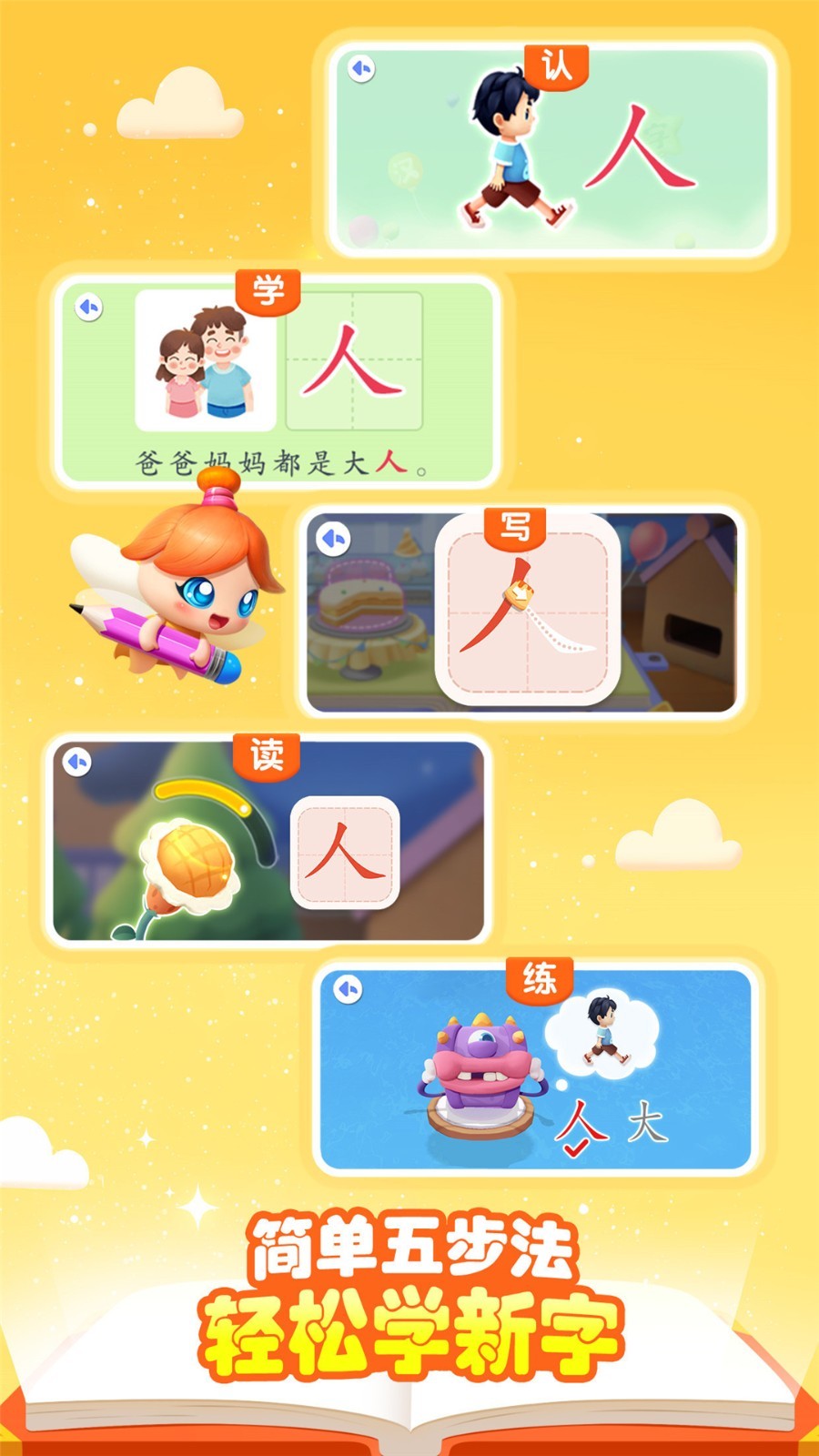 宝宝巴士汉字app展示图2