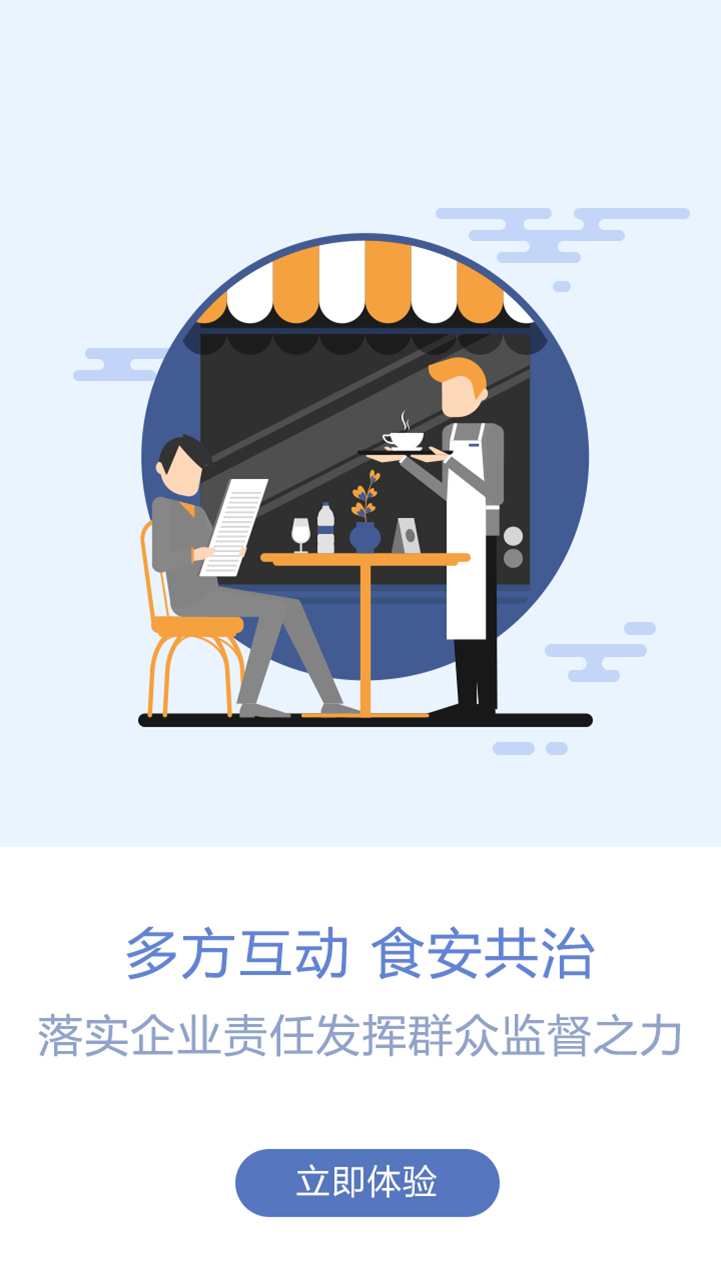 众食安管理端展示图3