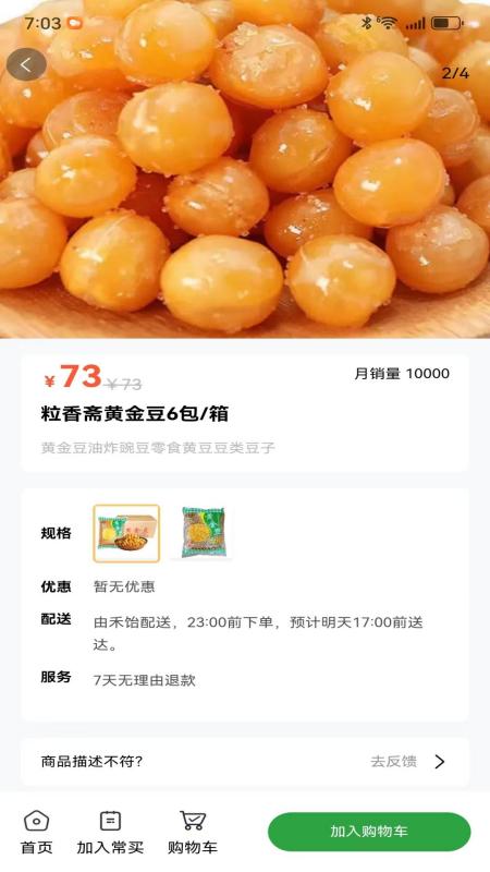 禾饴商城全国版展示图3