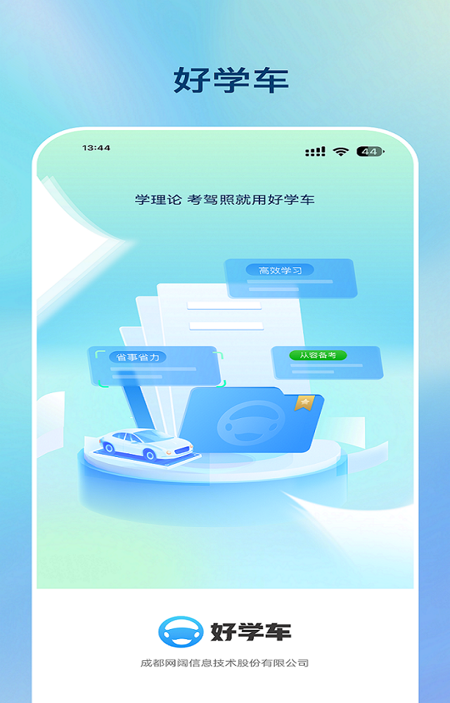 好学车app展示图1