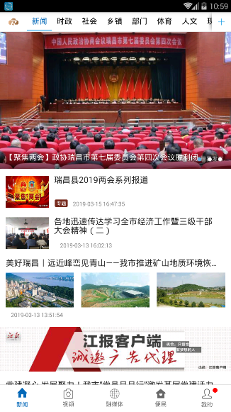 瑞昌云app展示图3