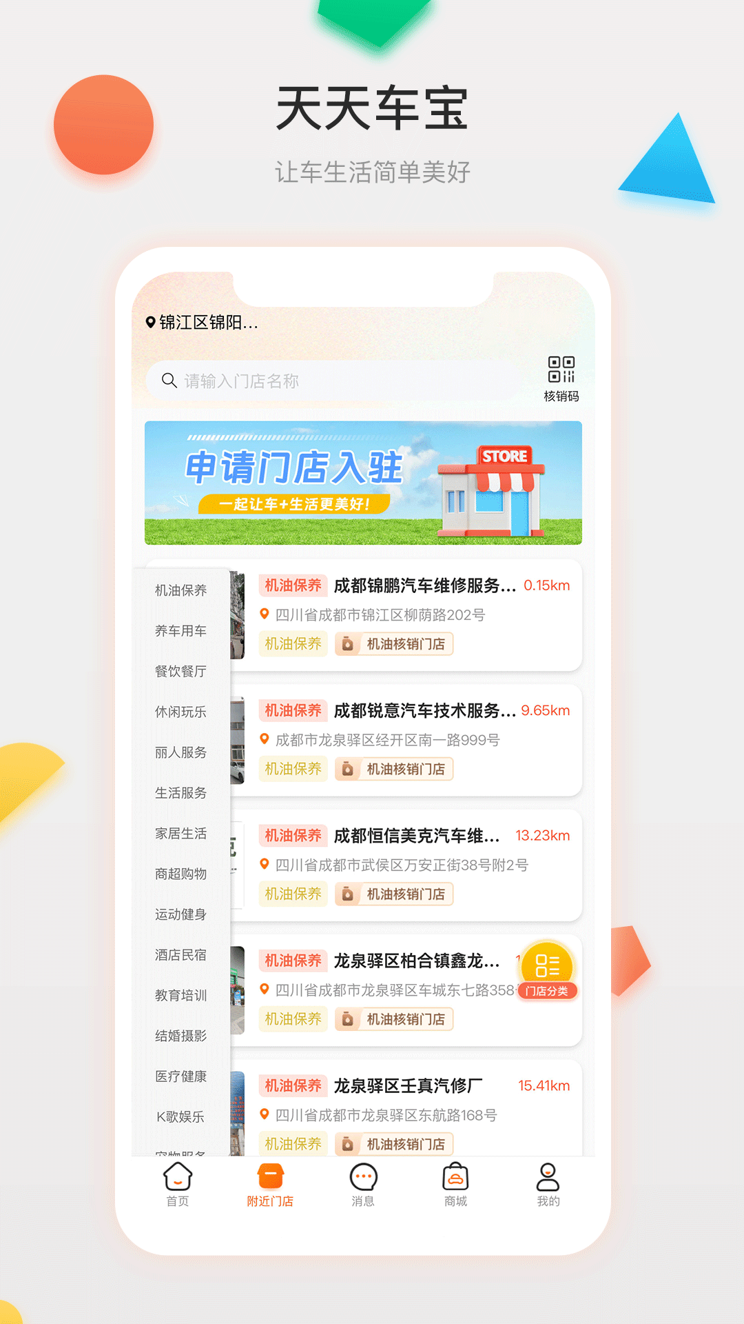 天天车宝app展示图2
