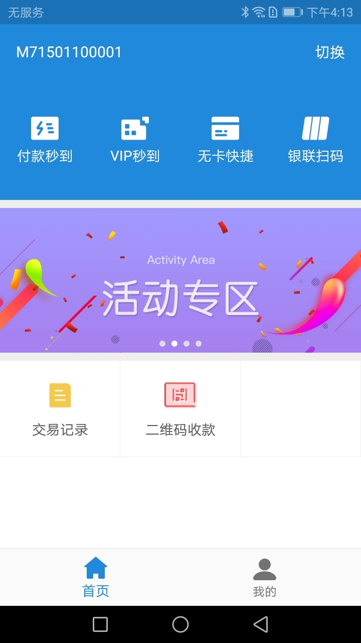 新中付app展示图3