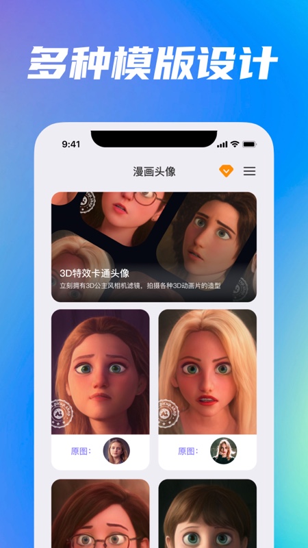 动漫头像app展示图1