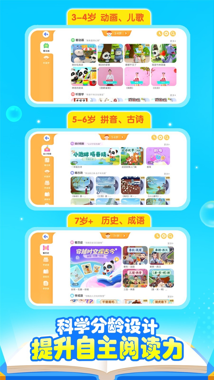 宝宝巴士汉字app展示图4