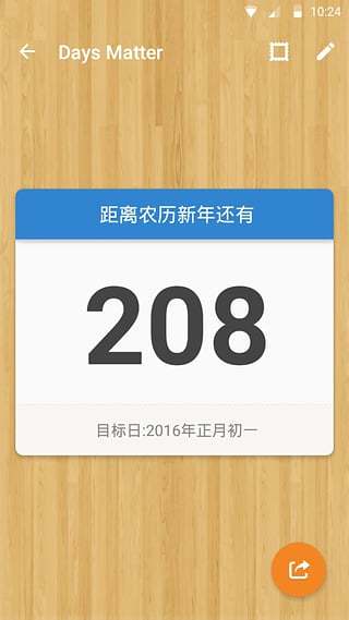 倒数日app展示图2