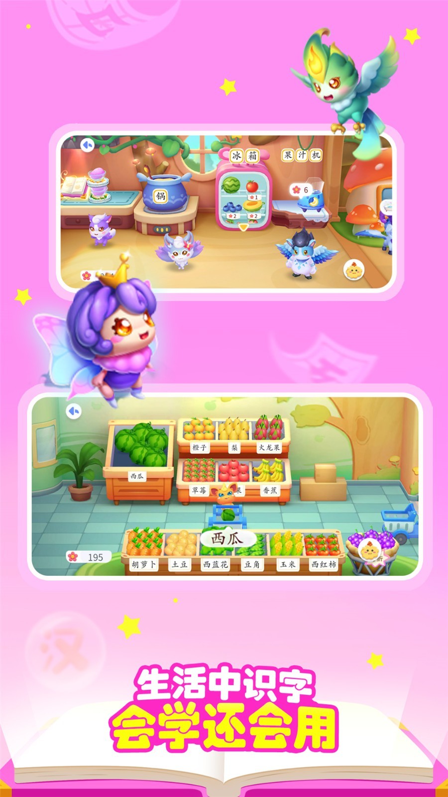 宝宝巴士汉字app展示图3