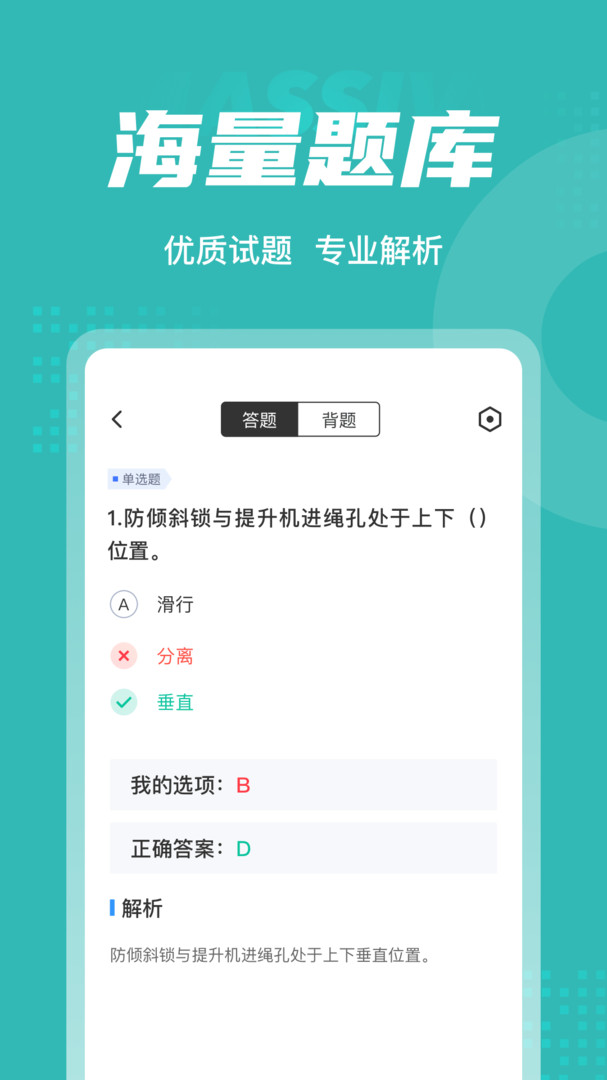 登高证考试聚题库展示图3