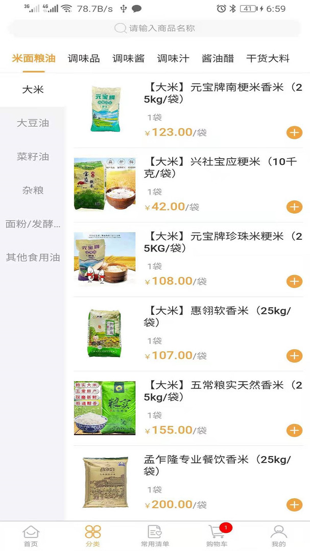 禾饴商城app展示图2