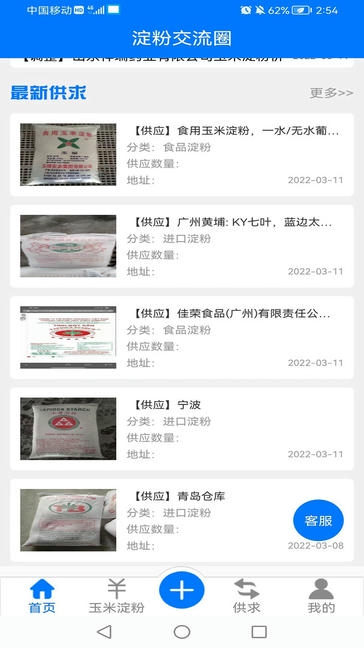 淀粉交流圈展示图2