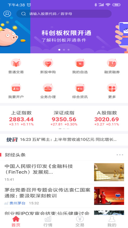 中邮证券app展示图1