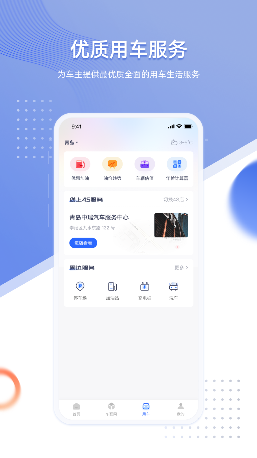 智车管家展示图3