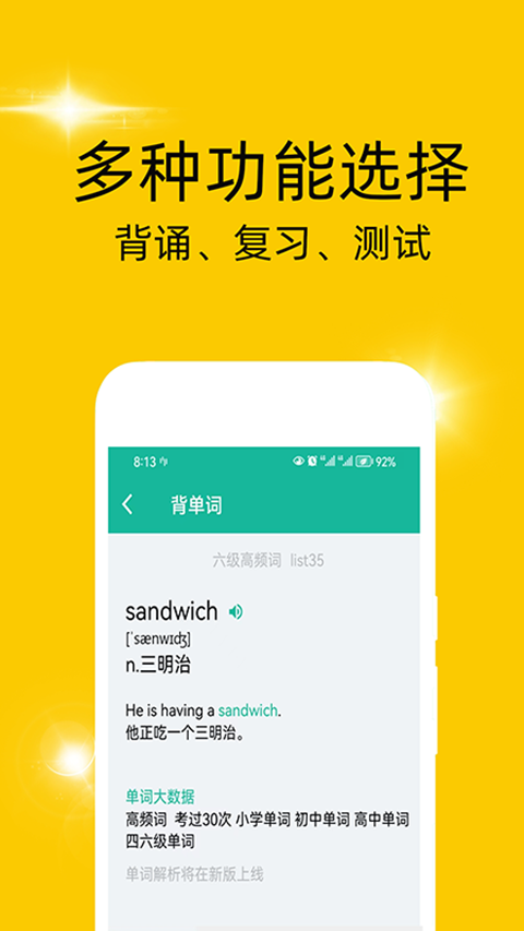 非常背单词展示图4