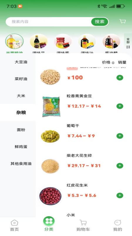 禾饴商城全国版展示图1