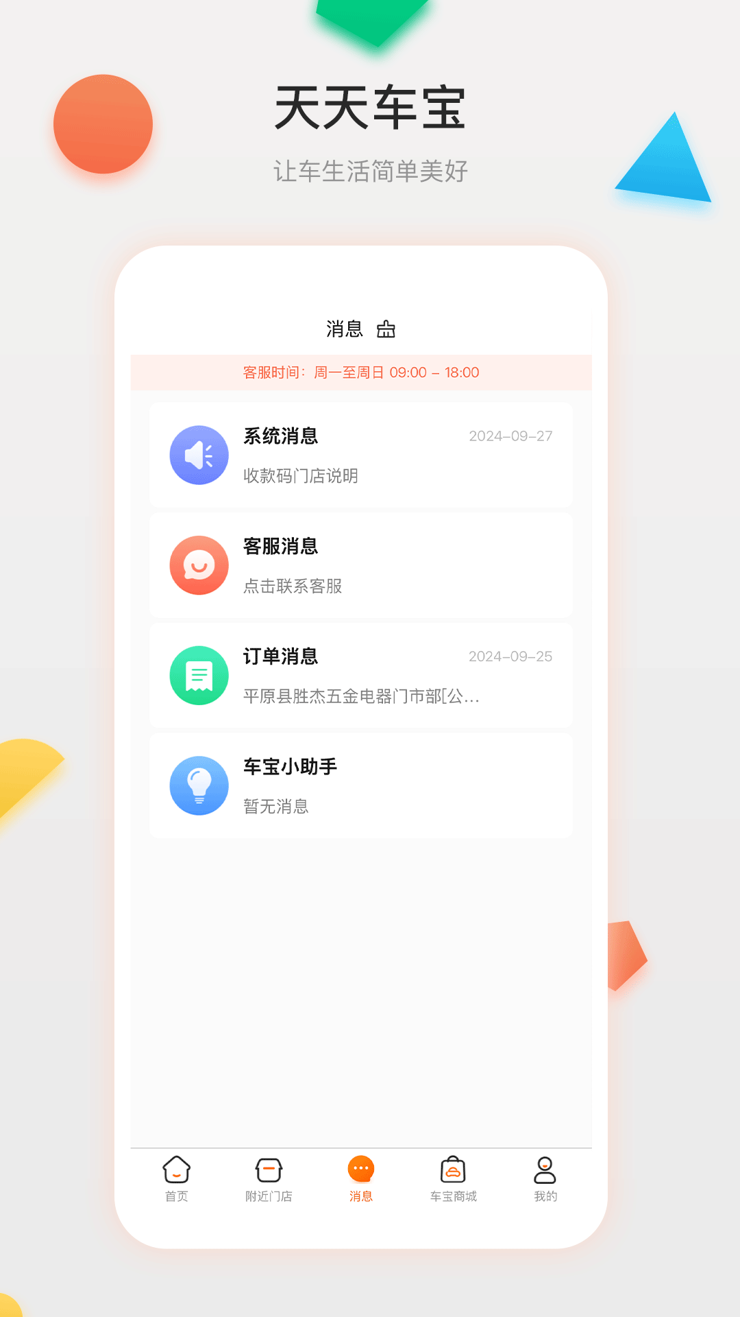 天天车宝app展示图3