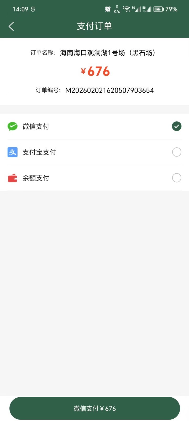 高尔夫预订网app展示图4