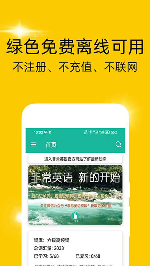 非常背单词展示图1
