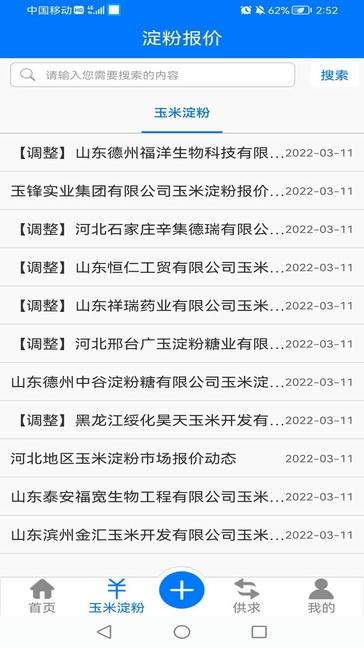 淀粉交流圈展示图4