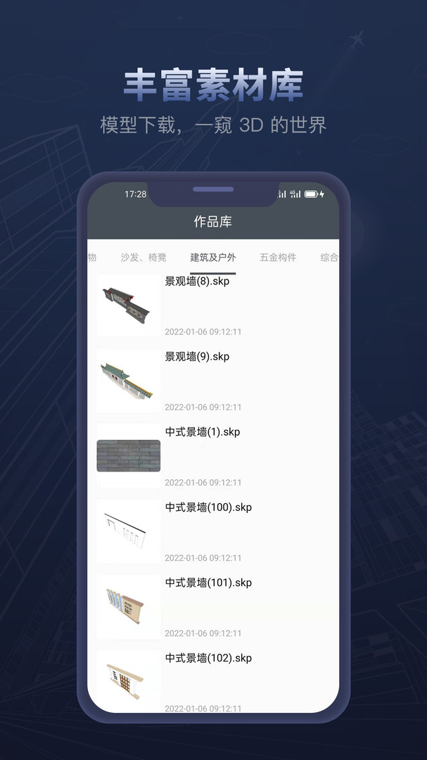 草图大师app展示图4