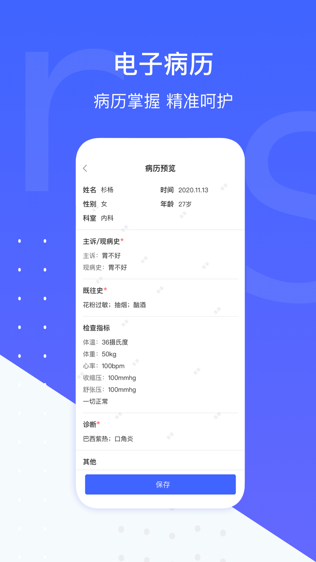 施强健康app展示图2