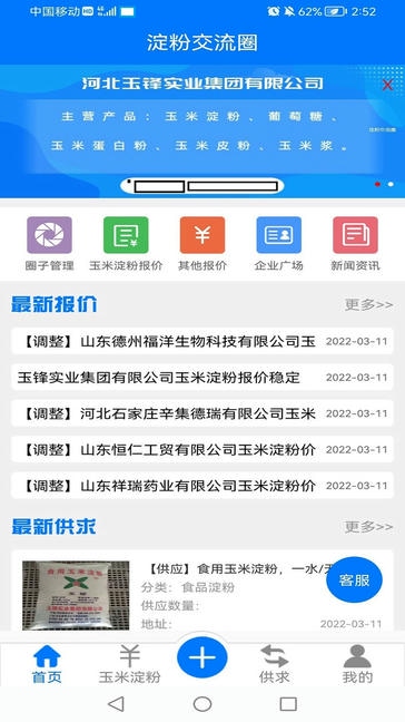淀粉交流圈展示图1