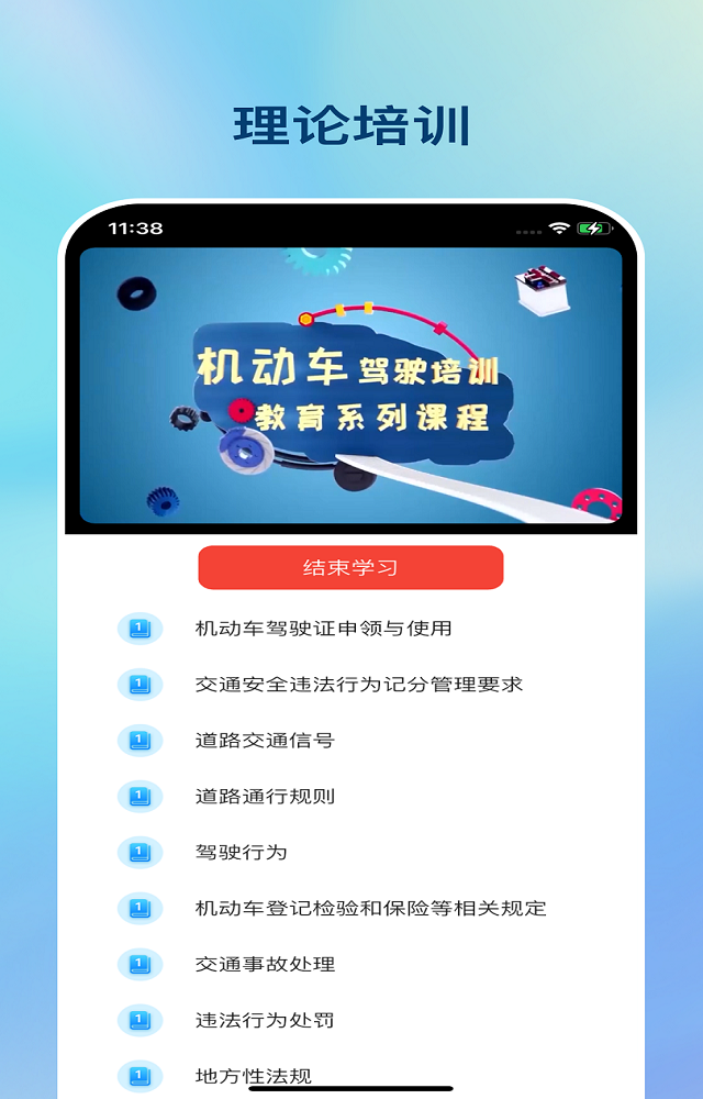 好学车app展示图3