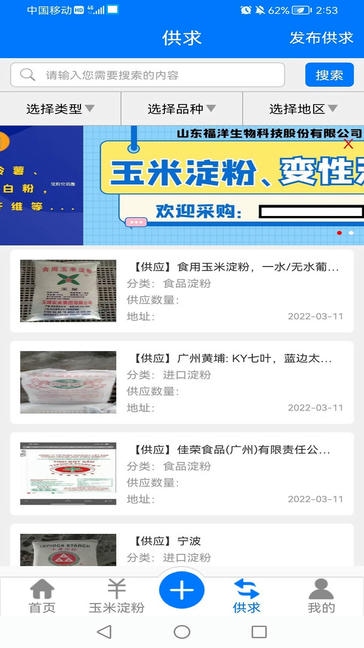 淀粉交流圈展示图3