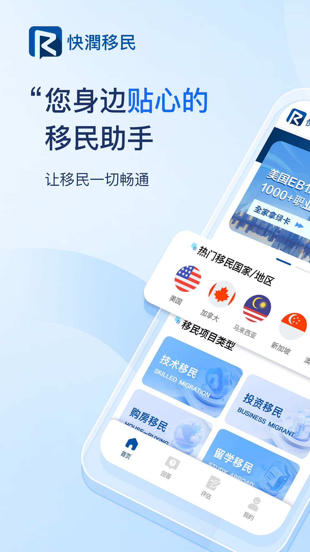 快润移民展示图1