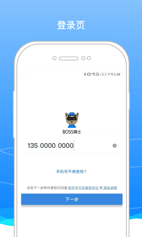 Boss骑士展示图1
