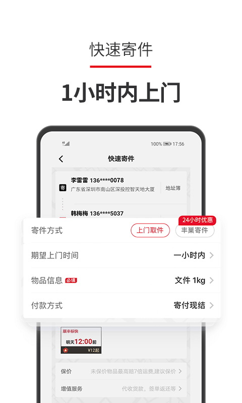 顺丰速运app展示图3