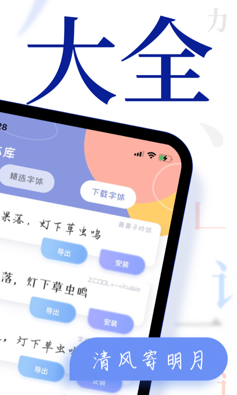 字体免费更换展示图2