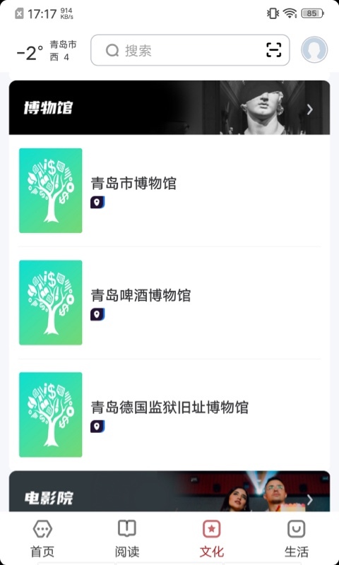 数字青岛app展示图3