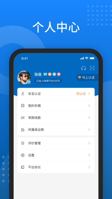陕煤运销app展示图4