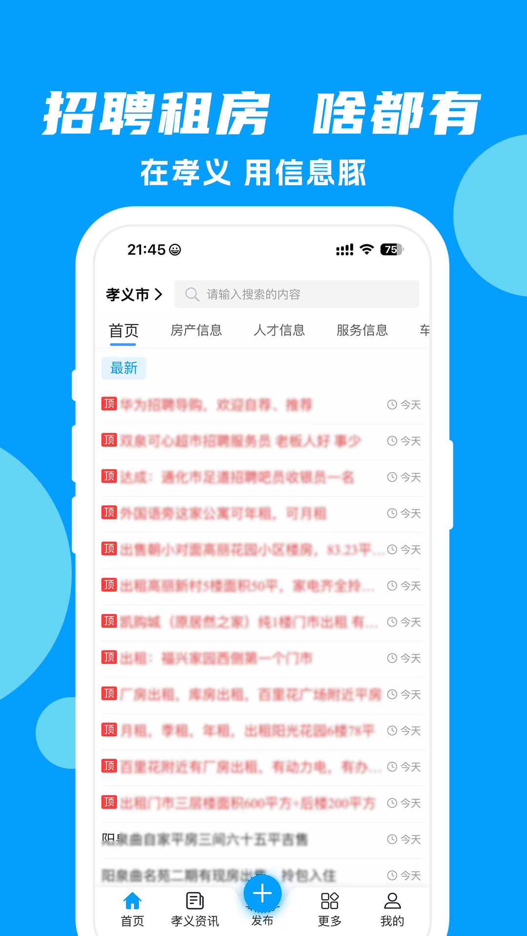 信息豚app展示图1