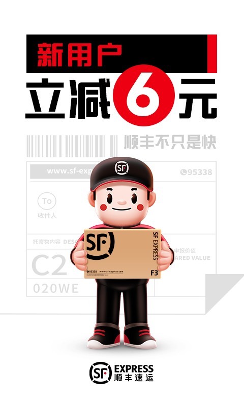 顺丰速运app展示图1